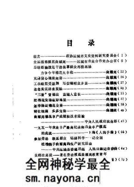 1989-运城文史资料  第9辑.pdf电子版_山西省志预览图1