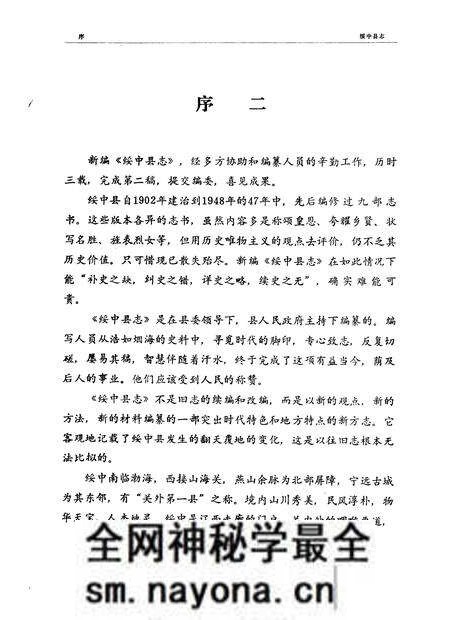 1988-绥中县志.pdf电子版_辽宁省志预览图4
