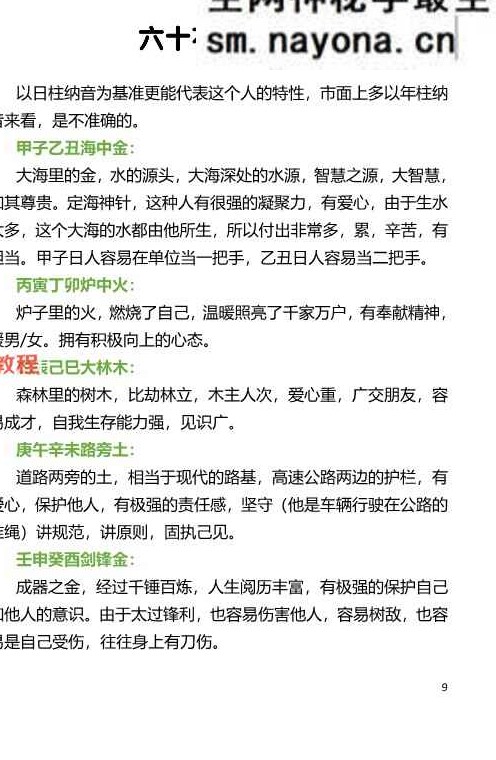 刘文元2023年阴阳宅+64卦及2020年秋季八字命理笔记等合集资料