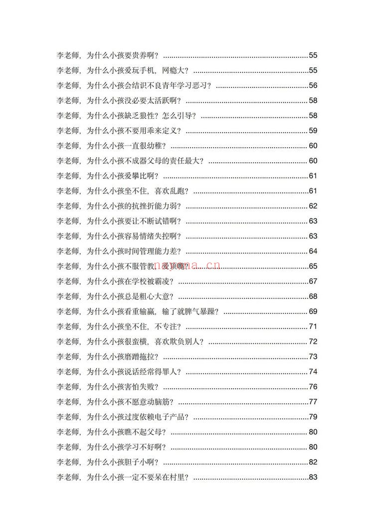 《玄学那些事儿第四部》179页