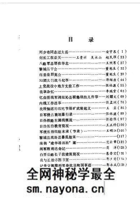 1990-长治文史资料 第7辑.pdf电子版_山西省志预览图2 1990-长治文史资料 第7辑.pdf电子版_山西省志预览图2