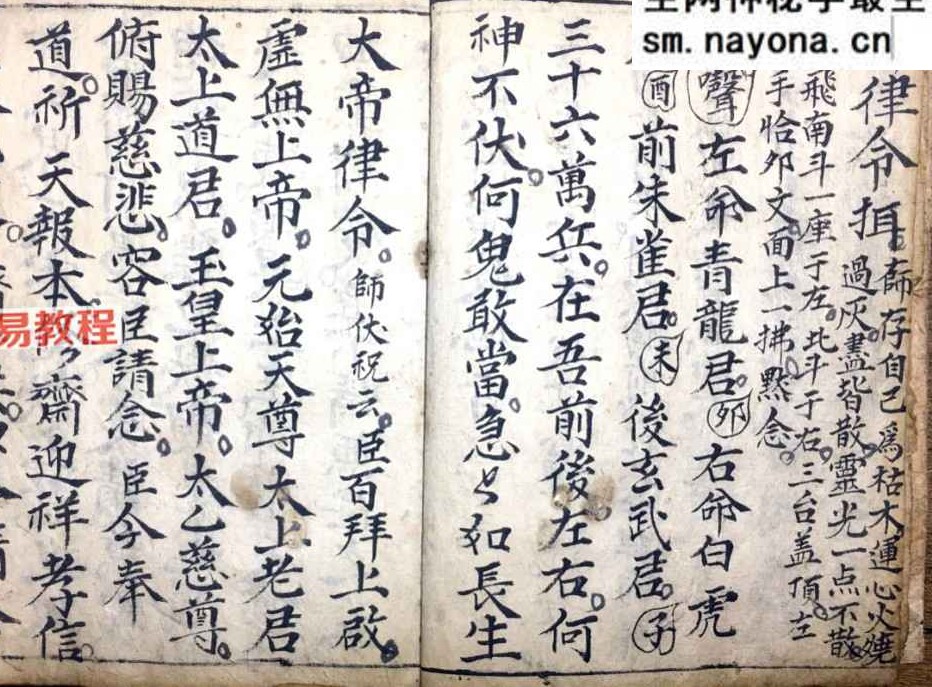 生天宝箓 开光秘旨.pdf 41页