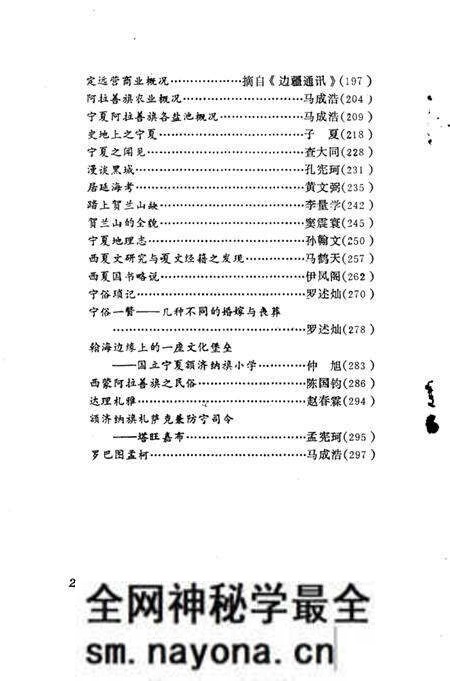 1986-阿拉善盟史志资料选编 第1辑.pdf电子版_内蒙古志预览图5 1986-阿拉善盟史志资料选编 第1辑.pdf电子版_内蒙古志预览图5