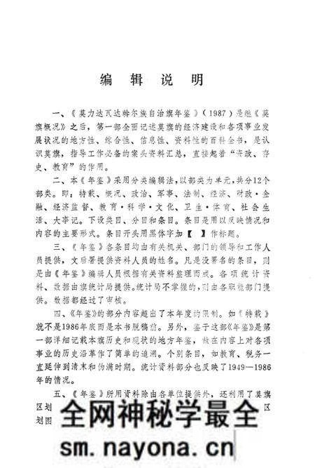1988-莫力达瓦达斡尔族自治旗年鉴 1987.pdf电子版_内蒙古志预览图5 1988-莫力达瓦达斡尔族自治旗年鉴 1987.pdf电子版_内蒙古志预览图5