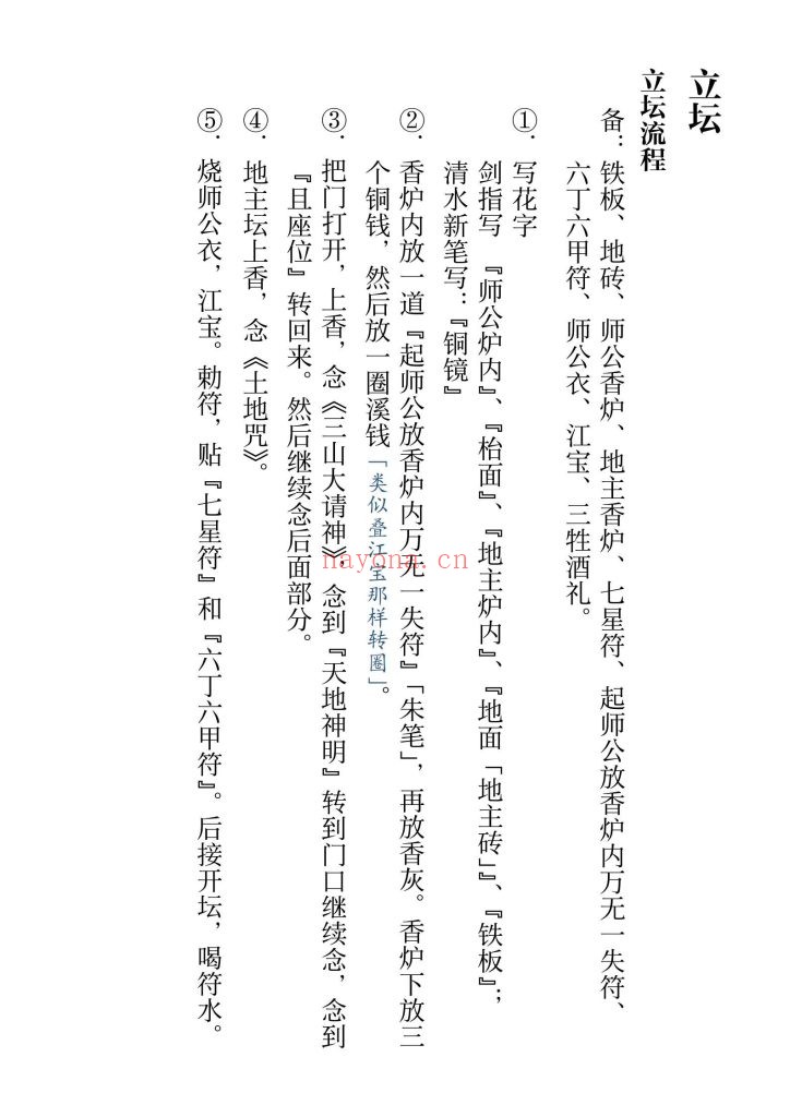《六壬平公法事合集》9