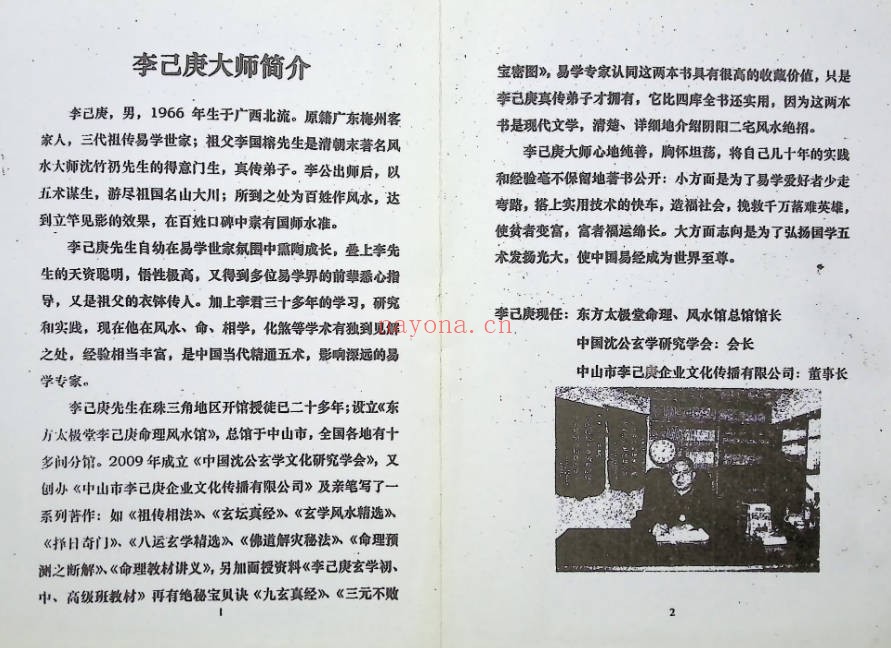 李己庚祖传相法大公开教材资料148页PDF 面相教程