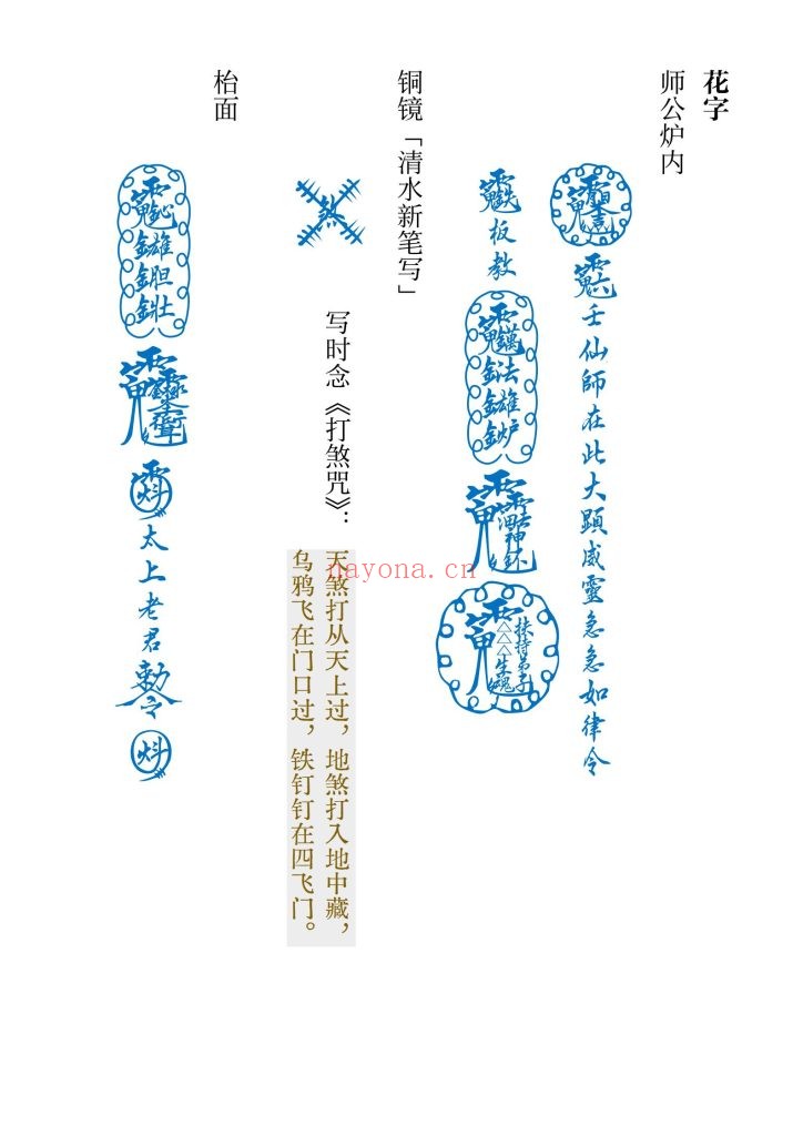 《六壬平公法事合集》9