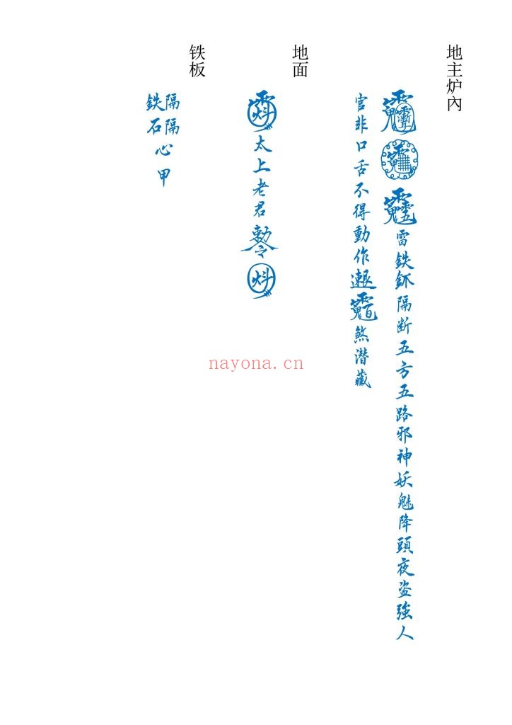 《六壬平公法事合集》9