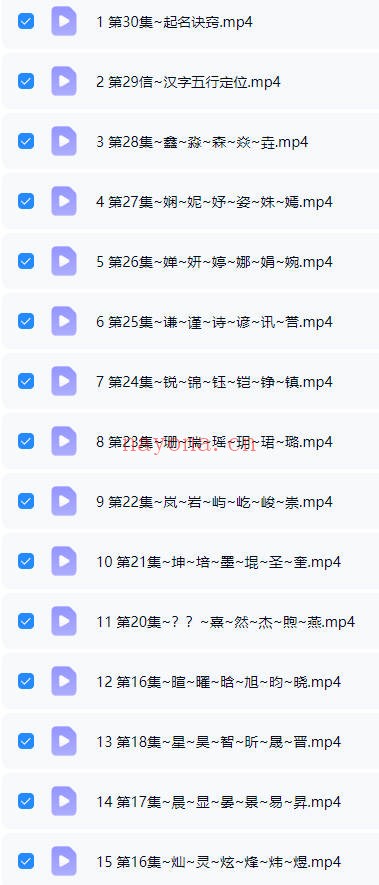 承钰读象姓名学30集视频 姓名学教程