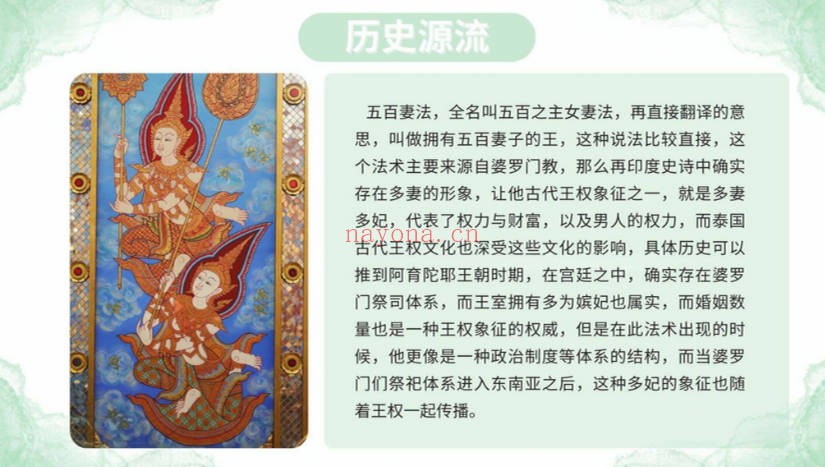 印度婆罗门法婆罗门五百妻秘法PDF 法本秘传