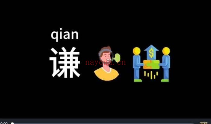 承钰读象姓名学30集视频 姓名学教程