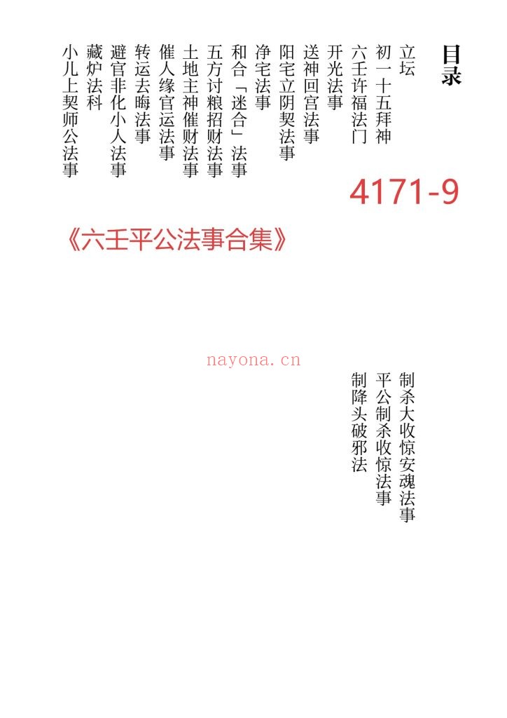 《六壬平公法事合集》9