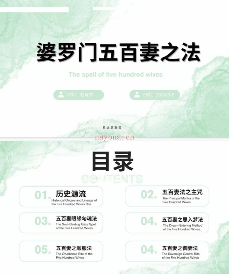 印度婆罗门法婆罗门五百妻秘法PDF 法本秘传