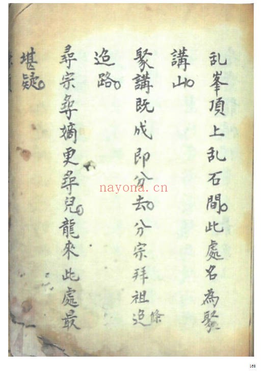 寻穴秘语上中下三卷214页PDF 寻龙点穴秘本