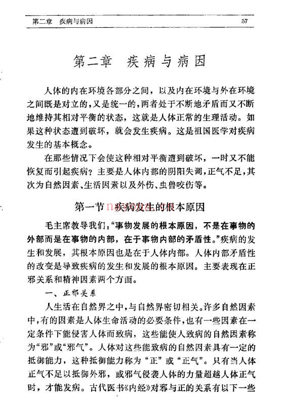 辨症施治358页PDF 中医辨证论治教程