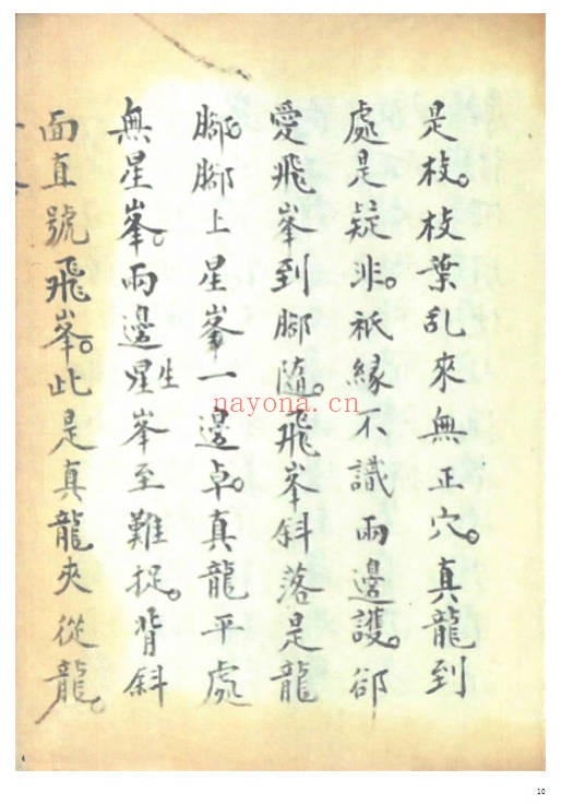 寻穴秘语上中下三卷214页PDF 寻龙点穴秘本
