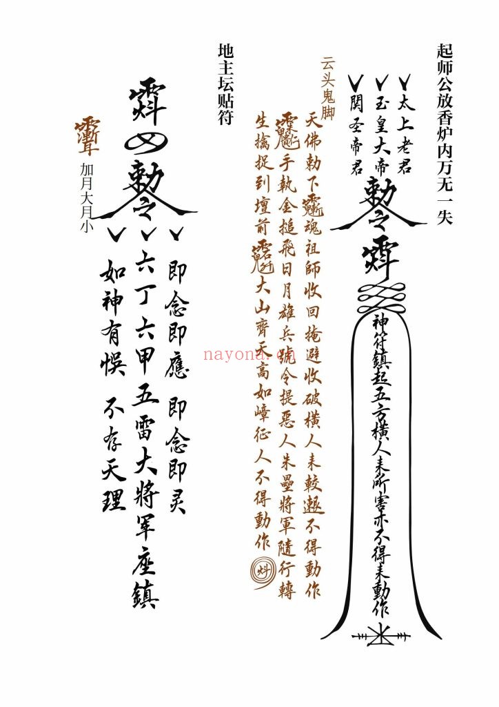 《六壬平公法事合集》9