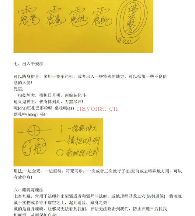 法惠普庵派普庵常用法38页PDF 普庵法秘本