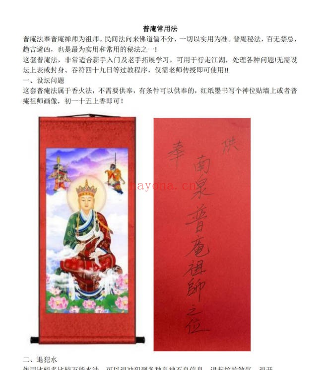 法惠普庵派普庵常用法38页PDF 普庵法秘本