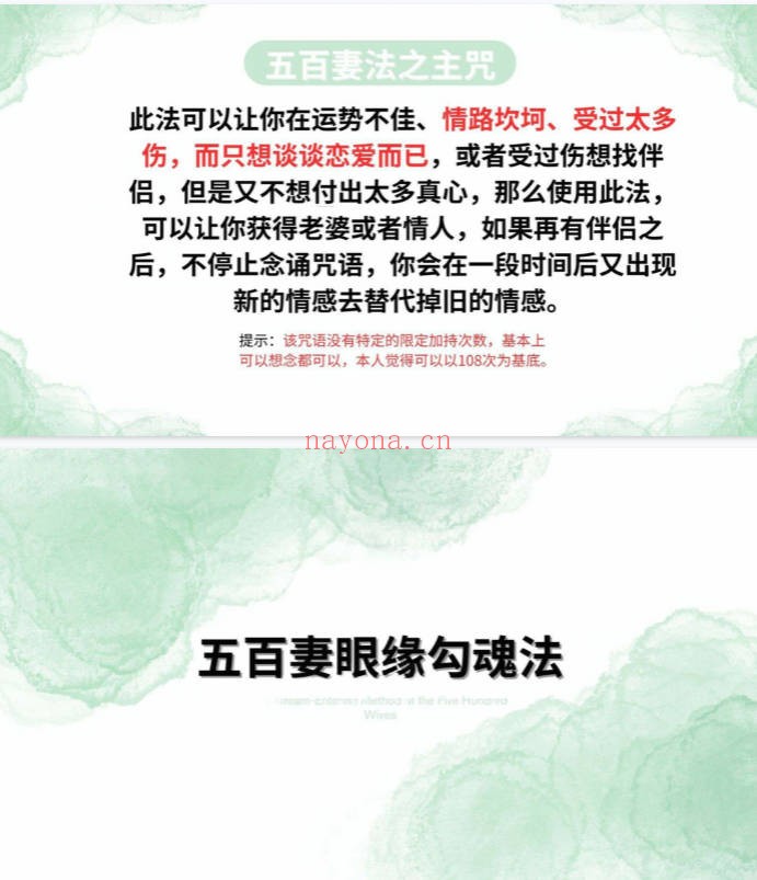 印度婆罗门法婆罗门五百妻秘法PDF 法本秘传