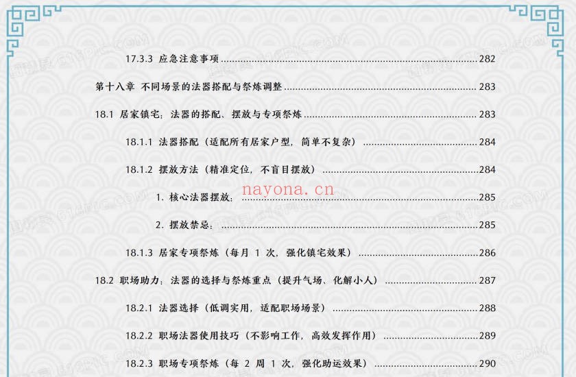 于城道法器祭炼全书开光祈福化解法器370页PDF