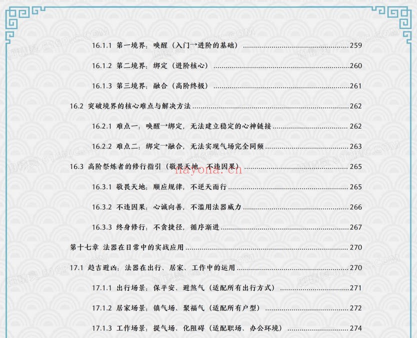 于城道法器祭炼全书开光祈福化解法器370页PDF
