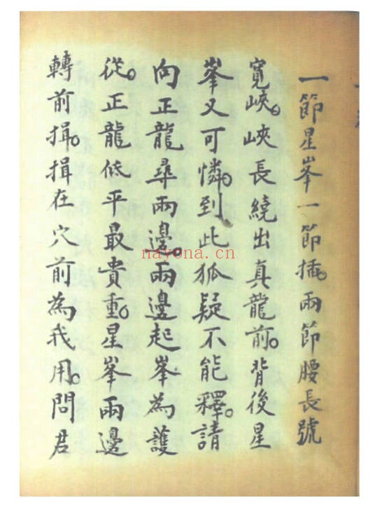 寻穴秘语上中下三卷214页PDF 寻龙点穴秘本