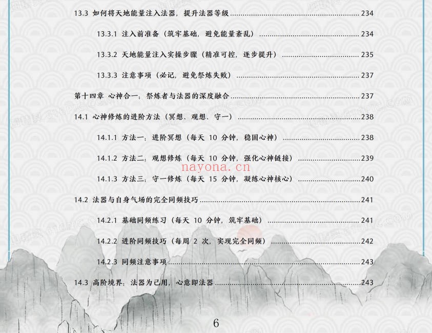 于城道法器祭炼全书开光祈福化解法器370页PDF
