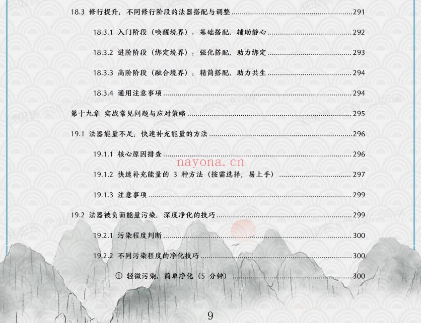 于城道法器祭炼全书开光祈福化解法器370页PDF