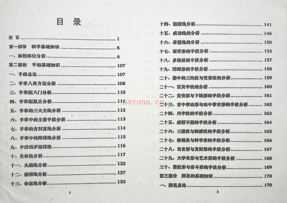 李己庚祖传相法大公开教材资料148页PDF 面相教程