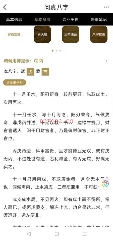 问真八字钻石VIP版 安卓鸿蒙永久专业
