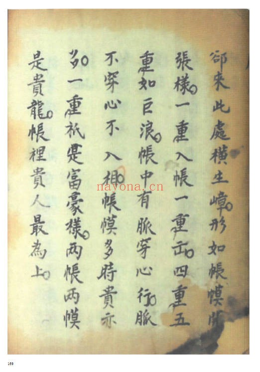 寻穴秘语上中下三卷214页PDF 寻龙点穴秘本