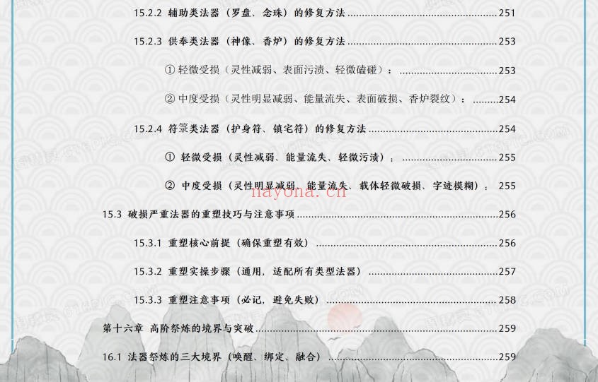 于城道法器祭炼全书开光祈福化解法器370页PDF