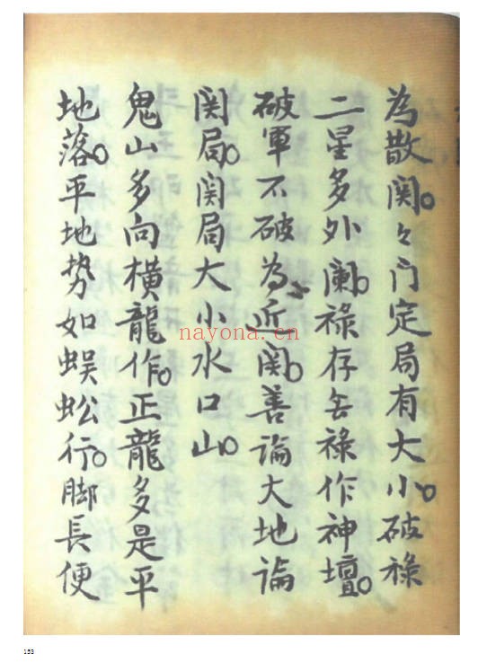 寻穴秘语上中下三卷214页PDF 寻龙点穴秘本