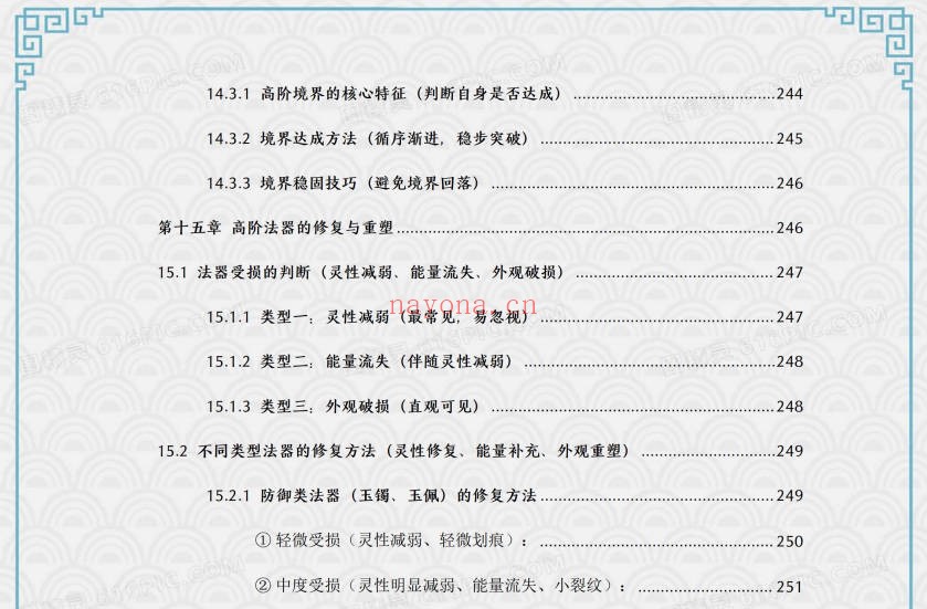 于城道法器祭炼全书开光祈福化解法器370页PDF