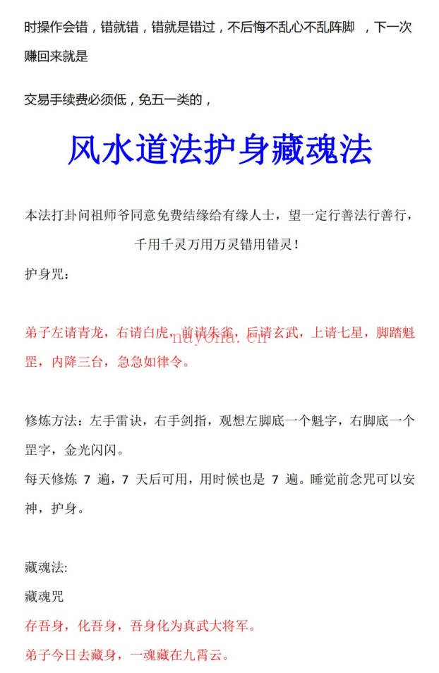 法惠普庵派普庵常用法38页PDF 普庵法秘本