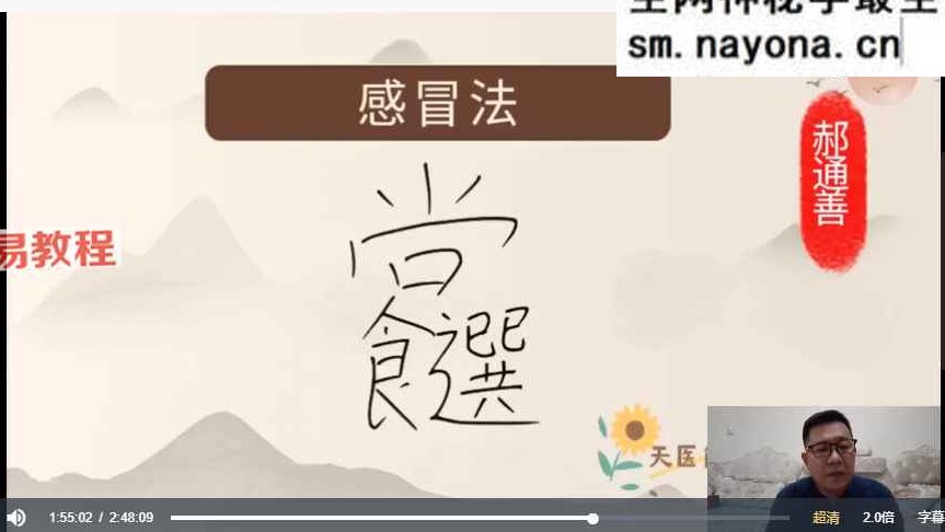 郝通善《茅山第二期祝由术6月20.21线上课》直播1集视频