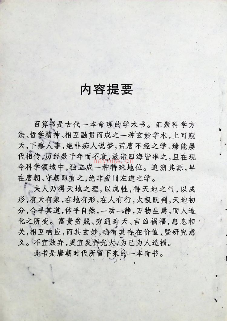 《百算书秘笈》PDF电子书（216页）