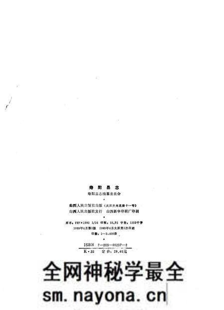 1989-寿阳县志.pdf电子版_山西省志预览图2 1989-寿阳县志.pdf电子版_山西省志预览图2