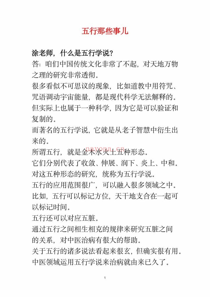 《玄学那些事儿·第六部》10