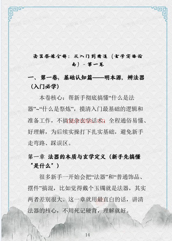 于城道法器祭炼全书开光祈福化解法器370页PDF