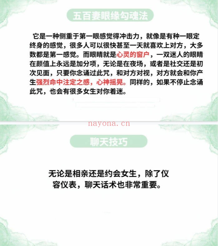 印度婆罗门法婆罗门五百妻秘法PDF 法本秘传
