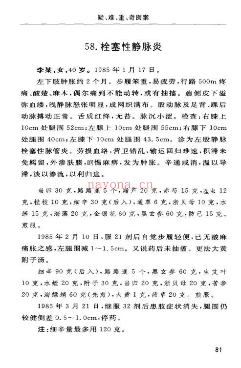 刘沛然疑难病证倚细辛108页PDF 中医细辛用药
