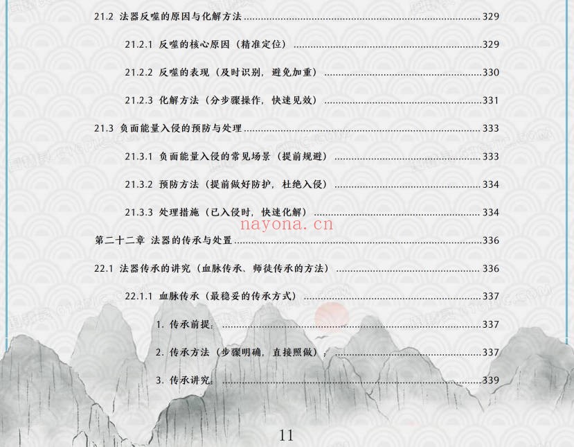 于城道法器祭炼全书开光祈福化解法器370页PDF