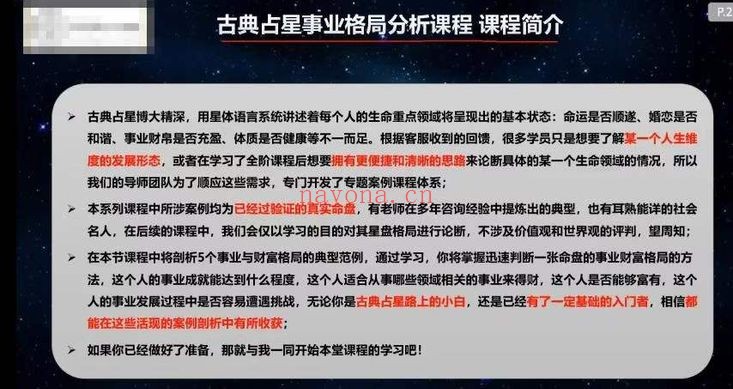 盖娅古典占星事业财富格局专题课4集视频