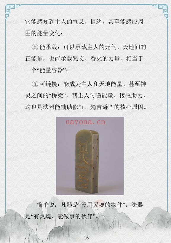 于城道法器祭炼全书开光祈福化解法器370页PDF