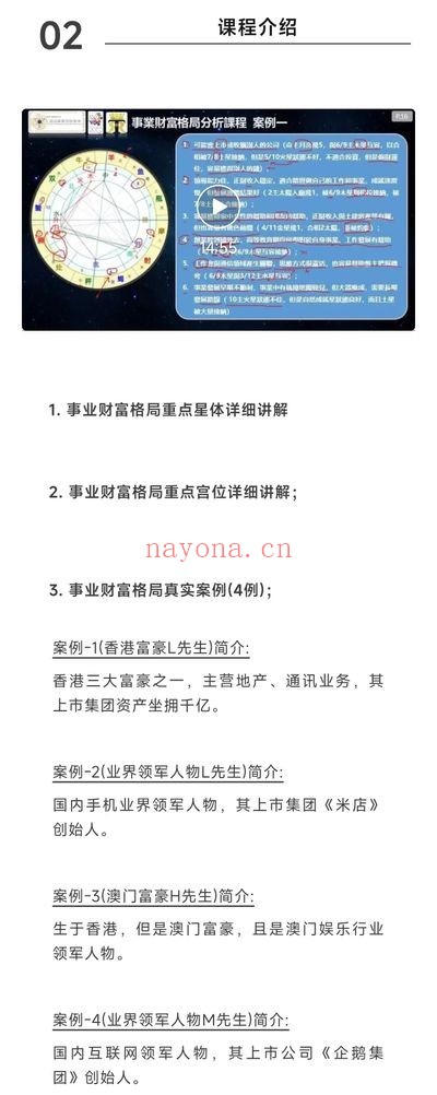 盖娅古典占星事业财富格局专题课4集视频