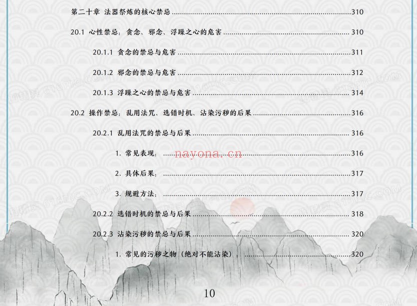 于城道法器祭炼全书开光祈福化解法器370页PDF