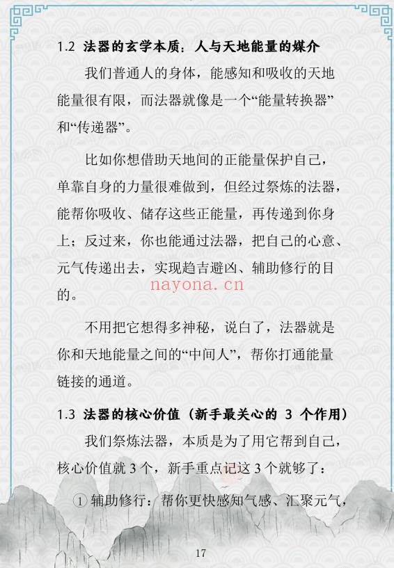 于城道法器祭炼全书开光祈福化解法器370页PDF
