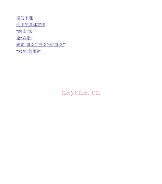张博奇门占卜预测学389页PDF 奇门遁甲教程